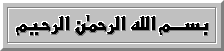 bismilla.gif